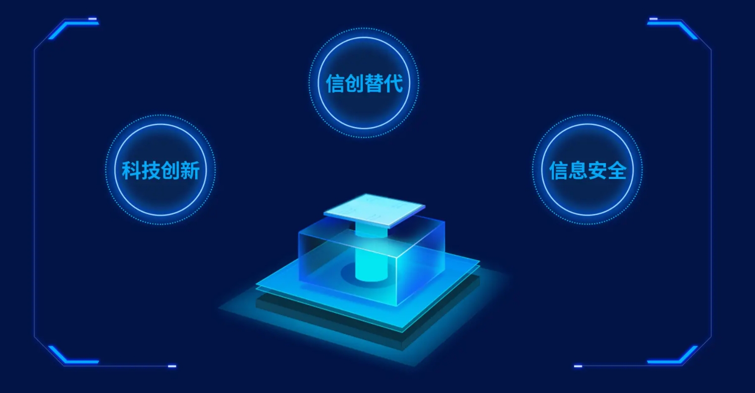 什么是信創？